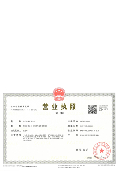 營(yíng)業(yè)執(zhí)照