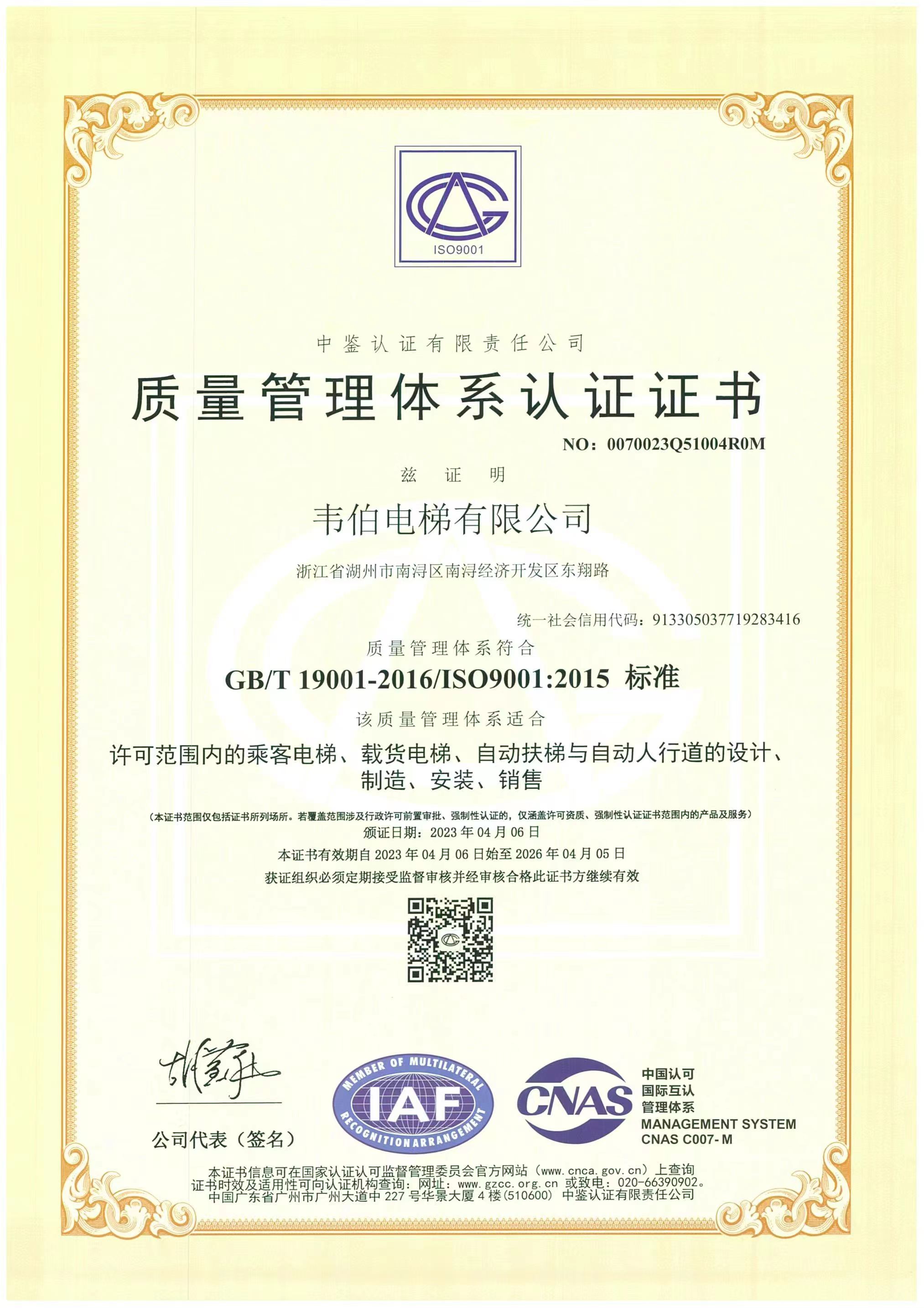 質(zhì)量管理體系認(rèn)證證書