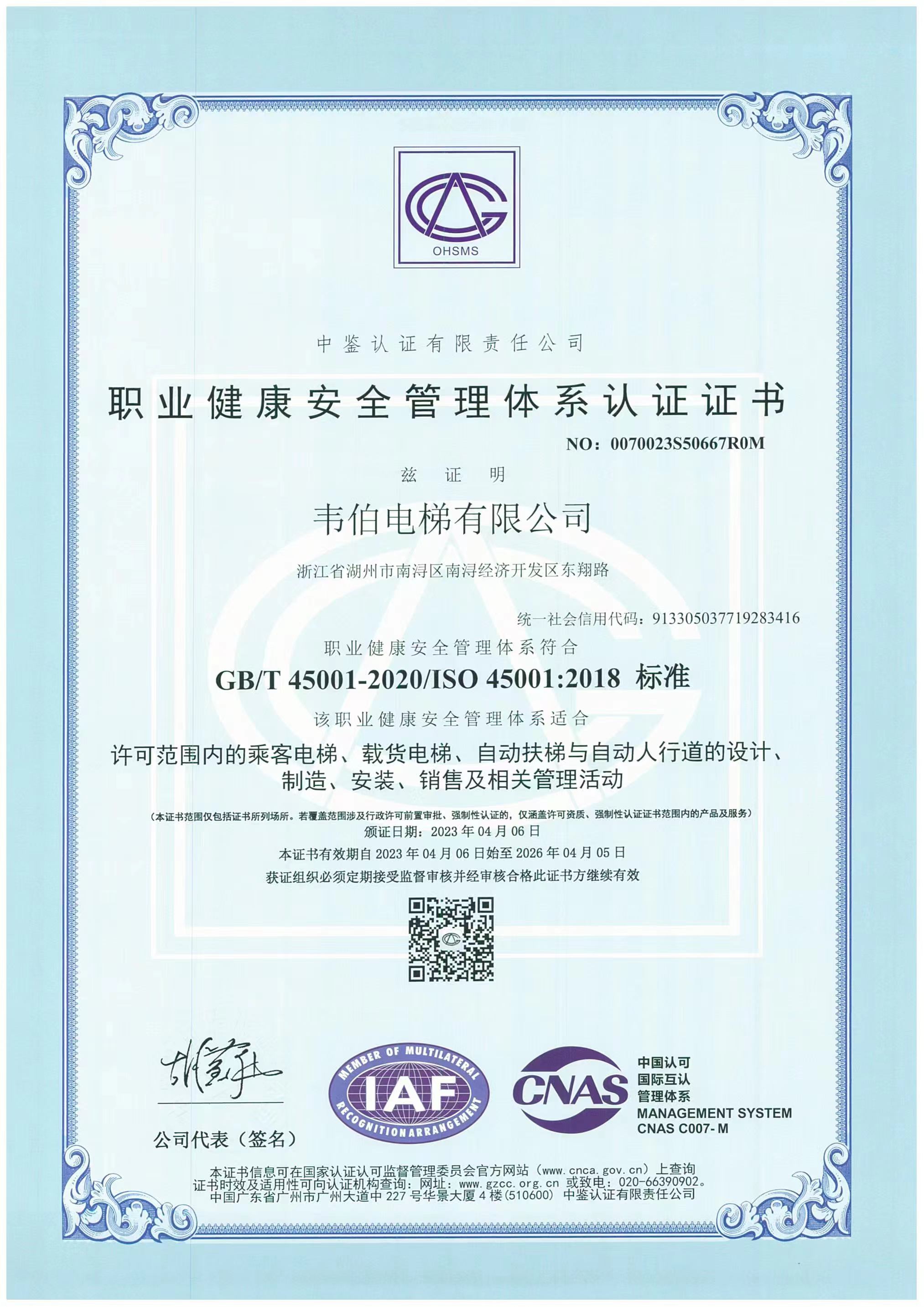 職業(yè)健康安全管理體系認(rèn)證證書