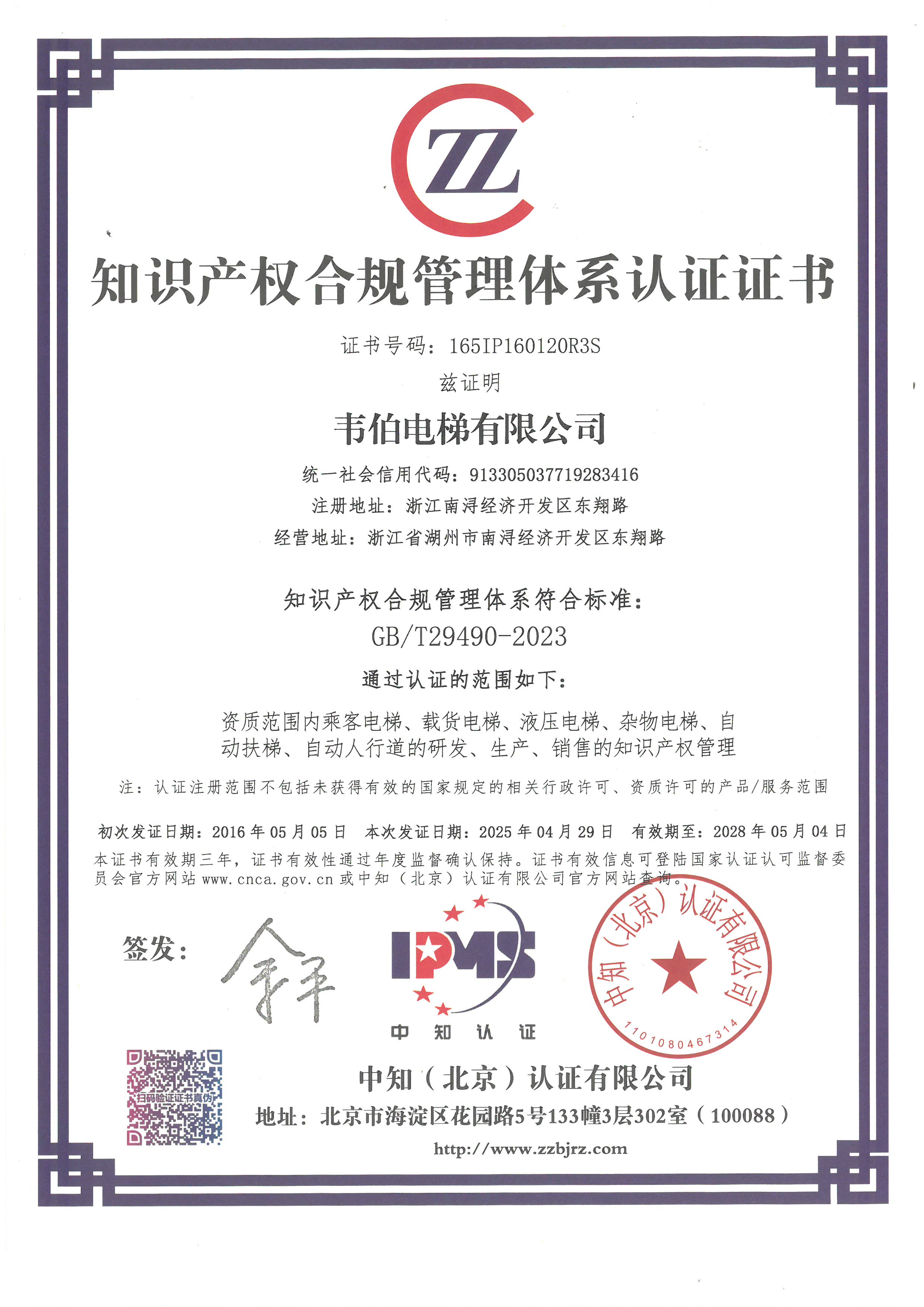 知識(shí)產(chǎn)權(quán)管理體系認(rèn)證