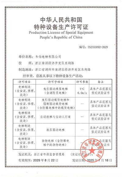 特種設(shè)備生產(chǎn)許可證